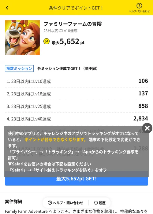 ファミリーファームの冒険の掲載記録画像(ハピタス(AppDriver)・2026年7月30日)