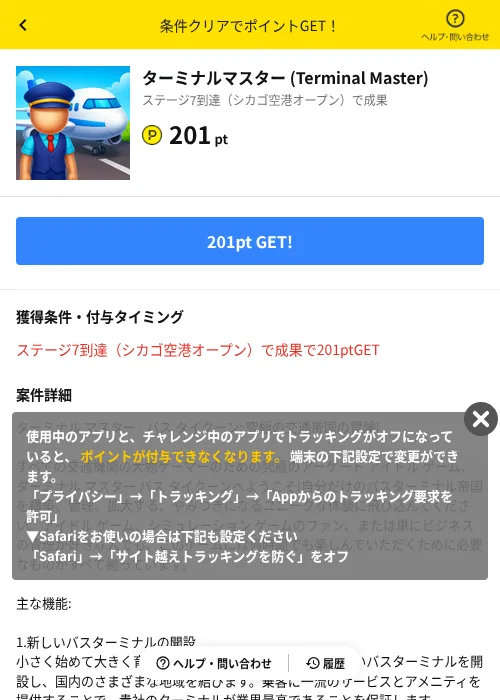 ターミナルマスター (Terminal Master)の掲載記録画像（ハピタス（AppDriver）・2026年7月30日）