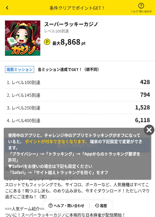 スーパーラッキーカジノの掲載記録画像（ハピタス（AppDriver）・2026年7月30日）