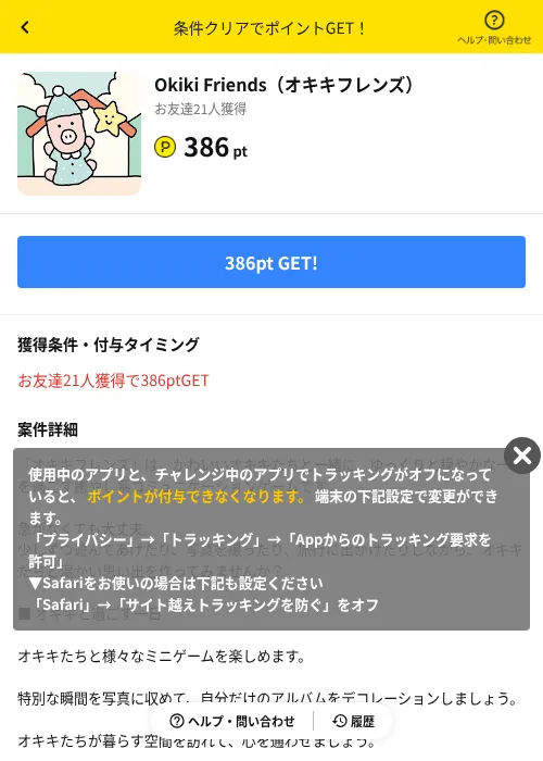 Okiki Friends(オキキフレンズ)の掲載記録画像(ハピタス(AppDriver)・2026年7月30日)