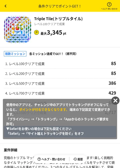 Triple Tile(トリプルタイル)の掲載記録画像（ハピタス（AppDriver）・2026年7月30日）