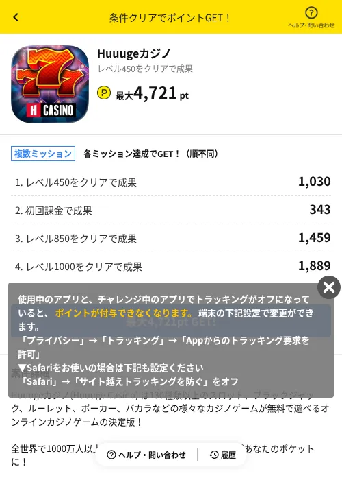 Huuugeカジノの掲載記録画像（ハピタス（AppDriver）・2026年7月30日）