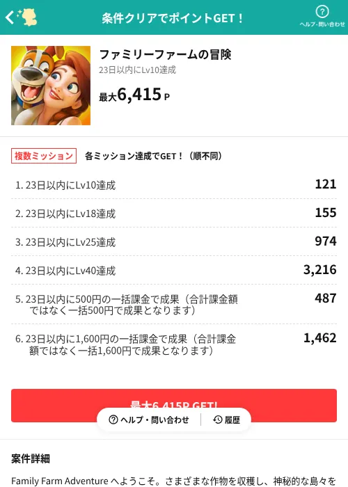 ファミリーファームの冒険の掲載記録画像(モッピー(AppDriver)・2026年7月30日)