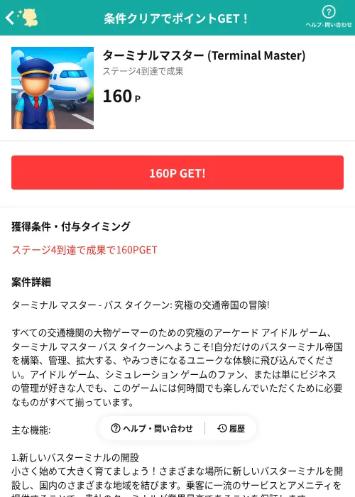 ターミナルマスター (Terminal Master)の掲載記録画像（モッピー（AppDriver）・2026年7月30日）
