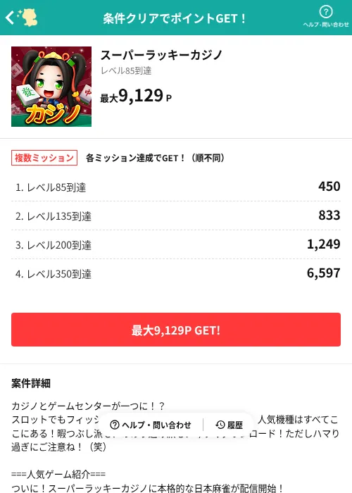 スーパーラッキーカジノの掲載記録画像（モッピー（AppDriver）・2026年7月30日）