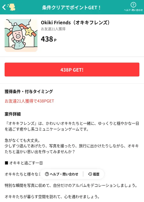 Okiki Friends(オキキフレンズ)の掲載記録画像(モッピー(AppDriver)・2026年7月30日)