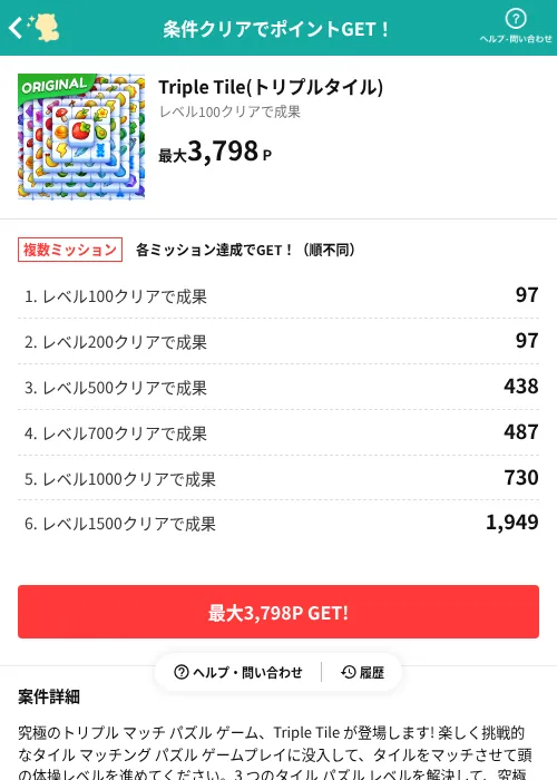 Triple Tile(トリプルタイル)の掲載記録画像（モッピー（AppDriver）・2026年7月30日）