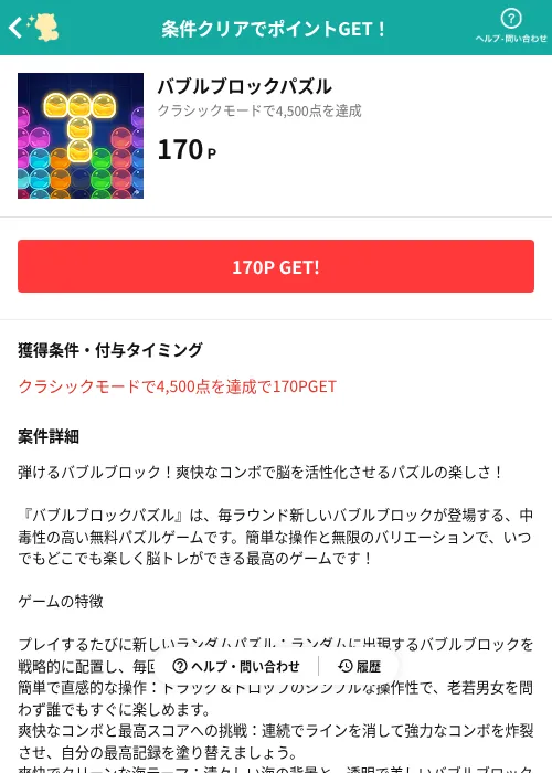 バブルブロックパズルの掲載記録画像(モッピー(AppDriver)・2026年7月30日)