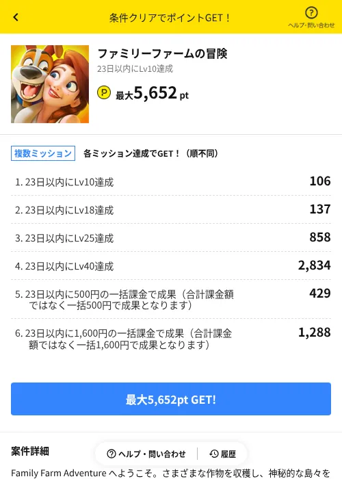 ファミリーファームの冒険の掲載記録画像（ハピタス（AppDriver）・2026年7月30日）