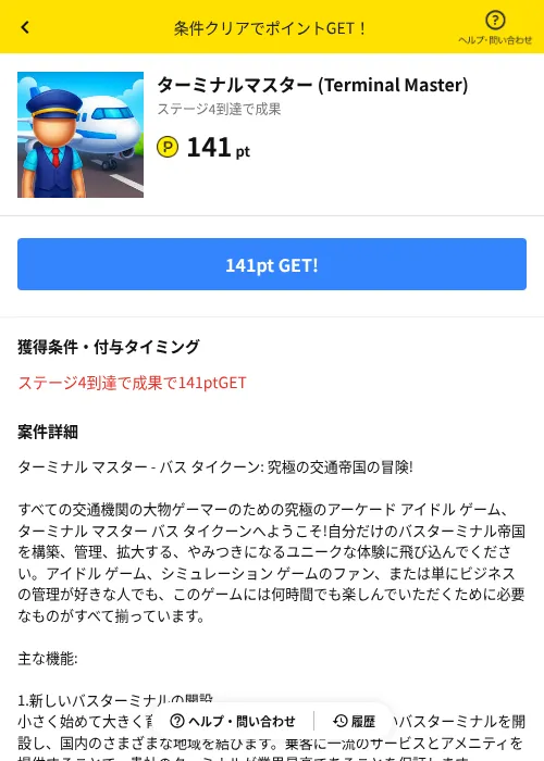 ターミナルマスター (Terminal Master)の掲載記録画像(ハピタス(AppDriver)・2026年7月30日)