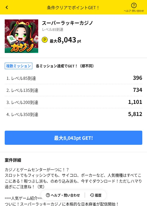 スーパーラッキーカジノの掲載記録画像（ハピタス（AppDriver）・2026年7月30日）