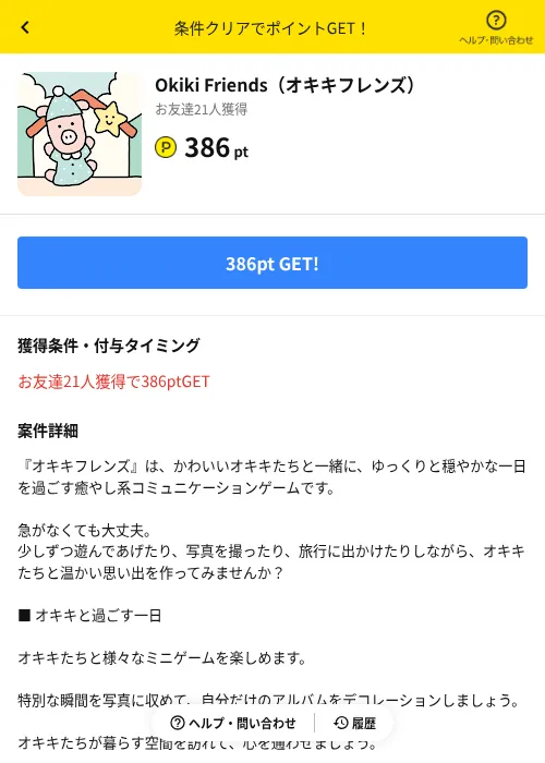 Okiki Friends(オキキフレンズ)の掲載記録画像(ハピタス(AppDriver)・2026年7月30日)