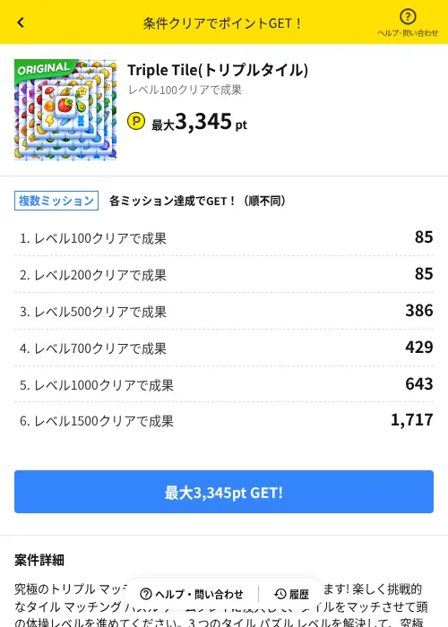 Triple Tile(トリプルタイル)の掲載記録画像（ハピタス（AppDriver）・2026年7月30日）