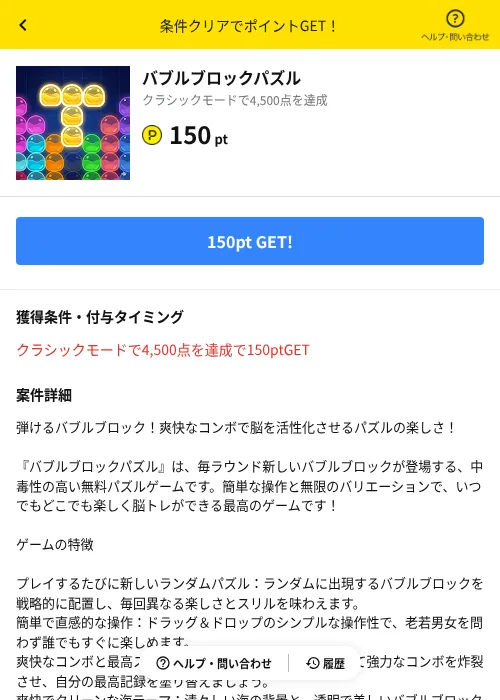 バブルブロックパズルの掲載記録画像(ハピタス(AppDriver)・2026年7月30日)