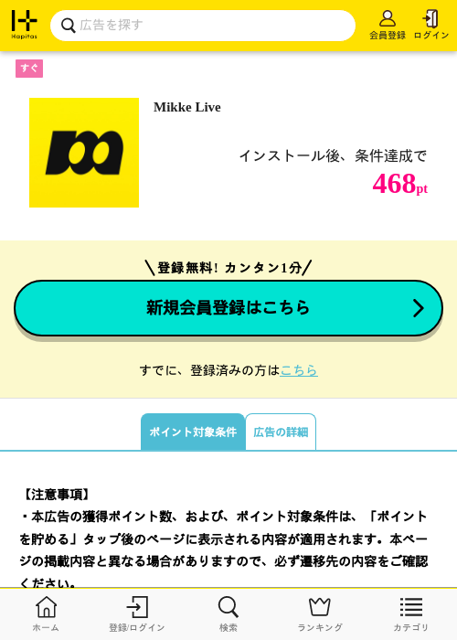 Mikke Liveの掲載記録画像（ハピタス・2026年7月30日）