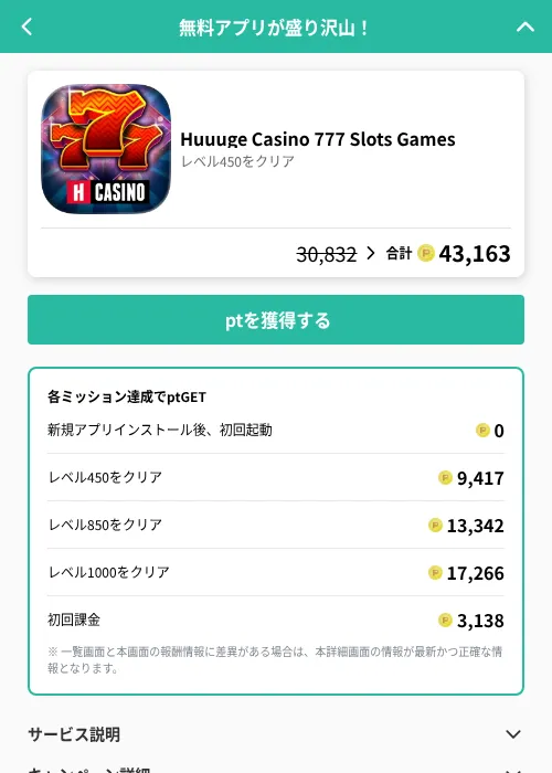 Huuuge Casino 777 Slots Gamesの掲載記録画像（げん玉（GF Rewards）・2026年7月30日）