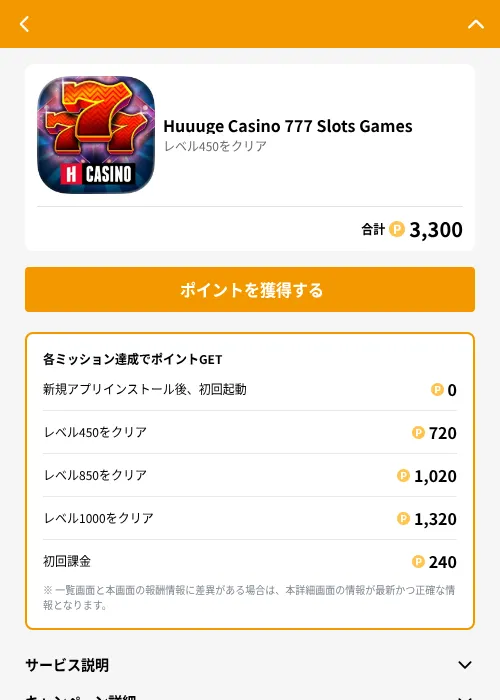 Huuuge Casino 777 Slots Gamesの掲載記録画像（GMOポイ活（GF Rewards）・2026年7月30日）