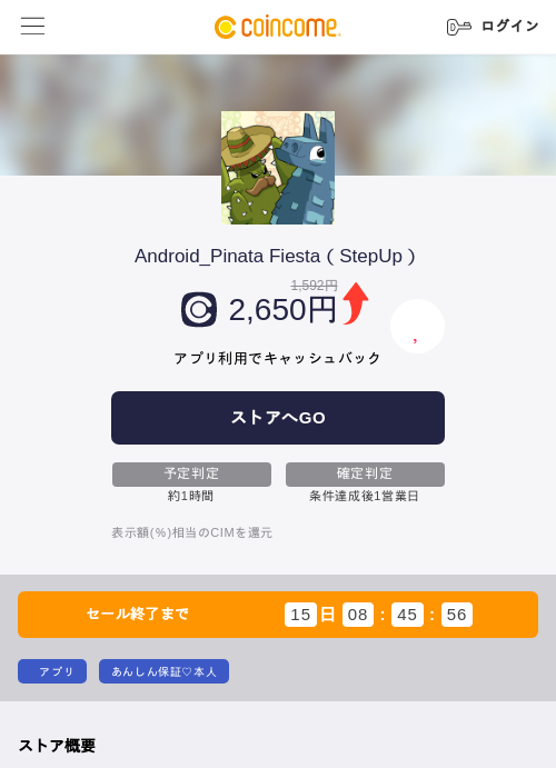 Android_Pinata Fiesta（StepUp）の掲載記録画像（COINCOME・2026年7月30日）