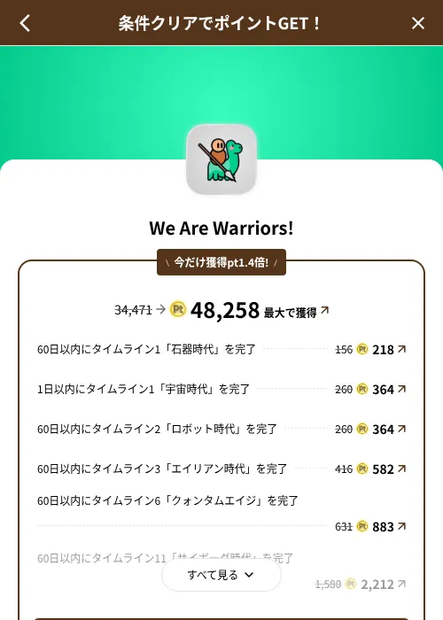 We Are Warriors!の掲載記録画像(げん玉(SKYFLAG)・2026年8月9日)