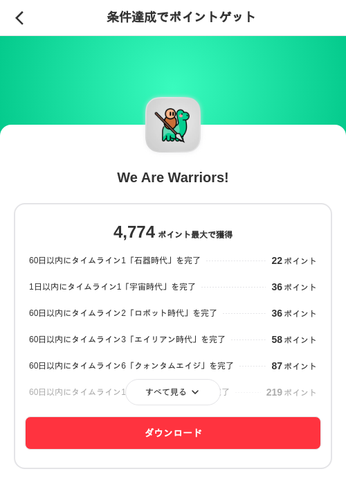 We Are Warriors!の掲載記録画像（メルカリ（ポイントゲット）・2026年8月1日）