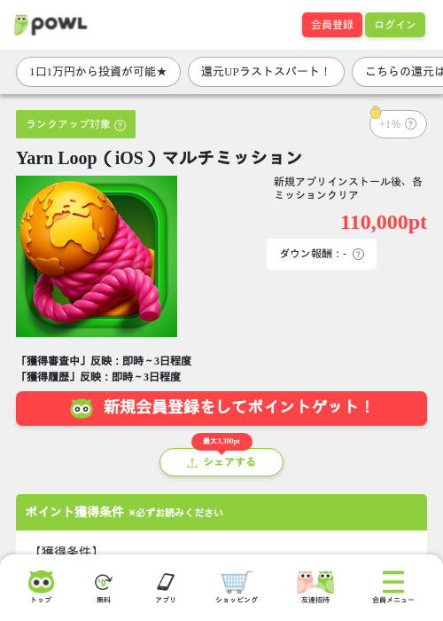 Yarn Loop(iOS)マルチミッションの掲載記録画像(Powl・2026年7月31日)