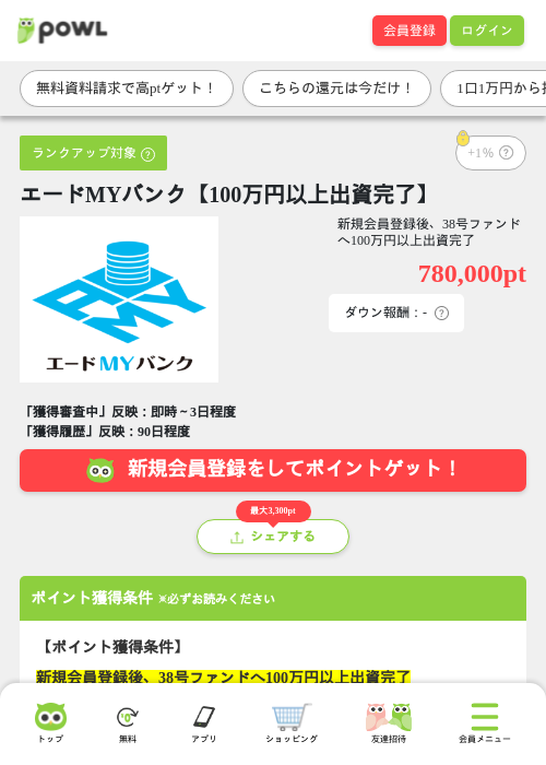 エードMYバンク【100万円以上出資完了】の掲載記録画像（Powl・2026年7月30日）