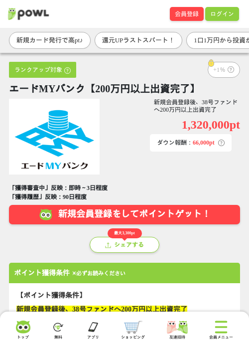 エードMYバンク【200万円以上出資完了】の掲載記録画像(Powl・2026年7月30日)