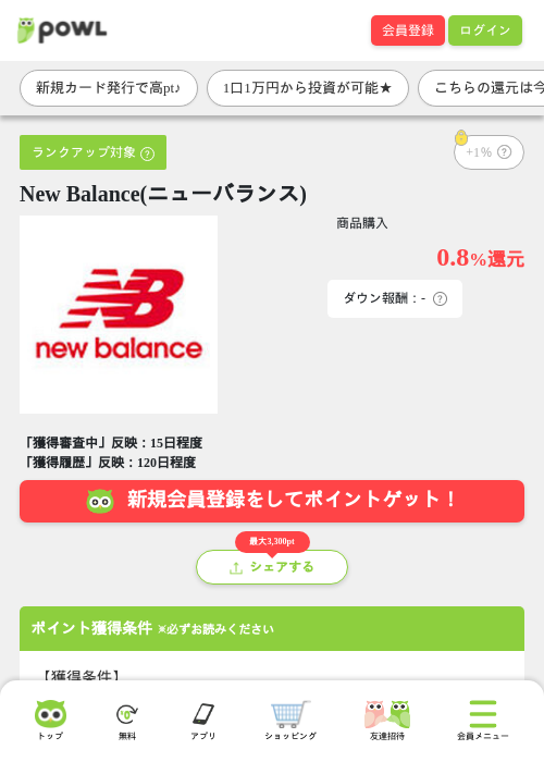 New Balance(ニューバランス)の掲載記録画像（Powl・2026年7月30日）