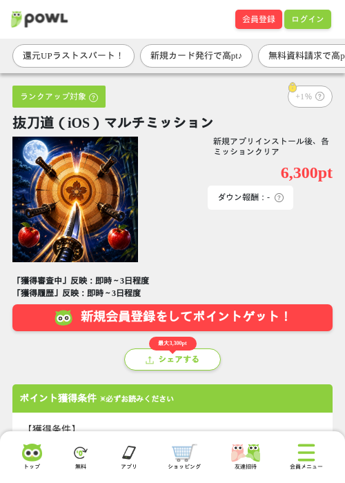 抜刀道(iOS)マルチミッションの掲載記録画像(Powl・2026年7月30日)