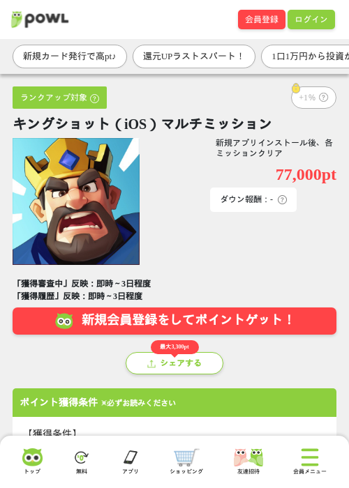 キングショット（iOS）マルチミッションの掲載記録画像（Powl・2026年7月30日）