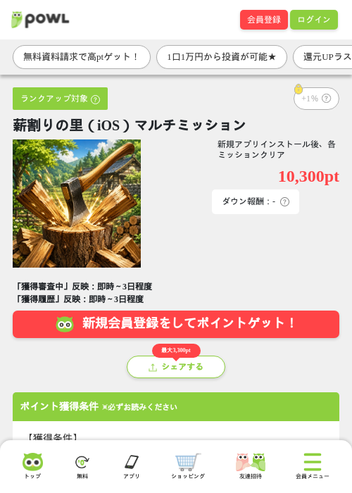 薪割りの里（iOS）マルチミッションの掲載記録画像（Powl・2026年7月30日）