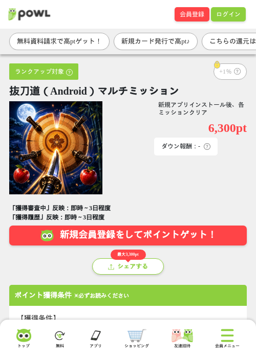 抜刀道(Android)マルチミッションの掲載記録画像(Powl・2026年7月30日)