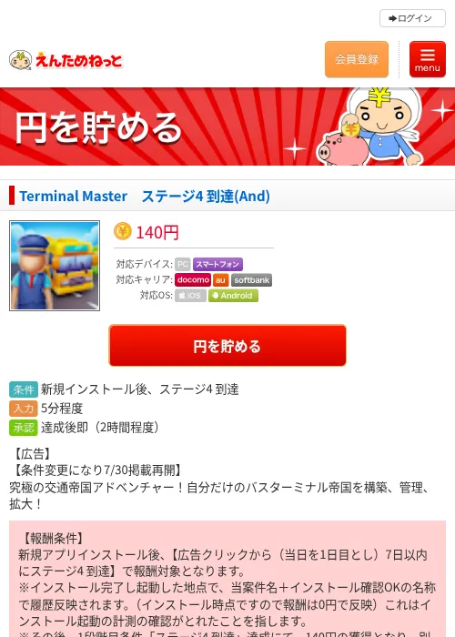 Terminal Master ステージ4 到達(And)の掲載記録画像(えんためねっと・2026年7月30日)