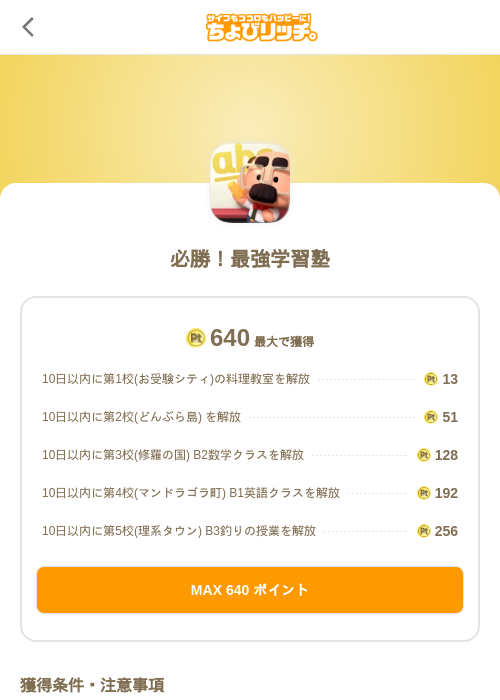 必勝!最強学習塾の掲載記録画像(ちょびリッチ(SKYFLAG)・2026年7月30日)