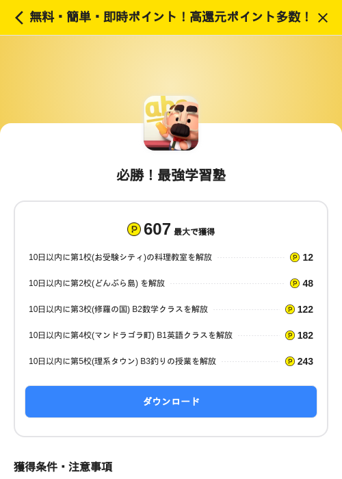 必勝！最強学習塾の掲載記録画像（ハピタス（SKYFLAG）・2026年8月1日）