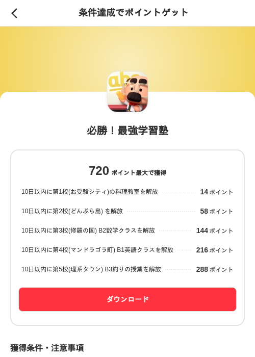 必勝!最強学習塾の掲載記録画像(メルカリ(ポイントゲット)・2026年7月30日)