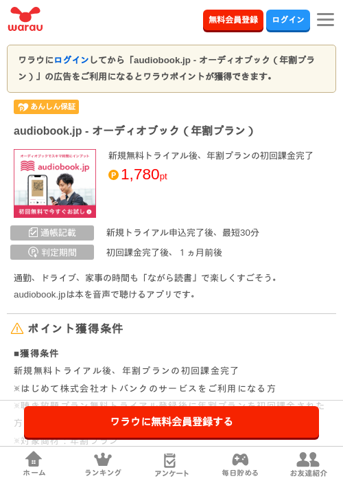 audiobook.jp - オーディオブック（年割プラン）の掲載記録画像（ワラウ・2026年7月30日）