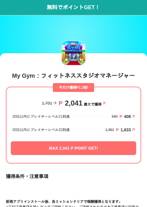 My Gym:フィットネススタジオマネージャーの掲載記録画像(モッピー(SKYFLAG)・2026年8月1日)