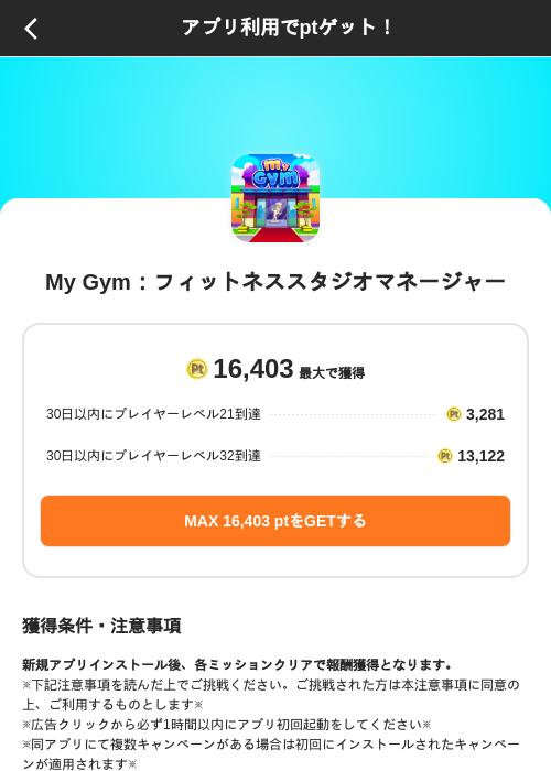 My Gym：フィットネススタジオマネージャーの掲載記録画像（ポイントインカム（SKYFLAG）・2026年8月9日）