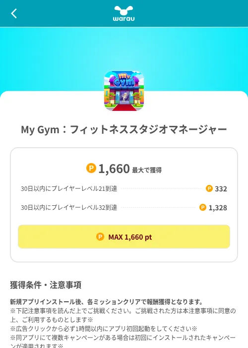 My Gym：フィットネススタジオマネージャーの掲載記録画像（ワラウ（SKYFLAG）・2026年8月9日）