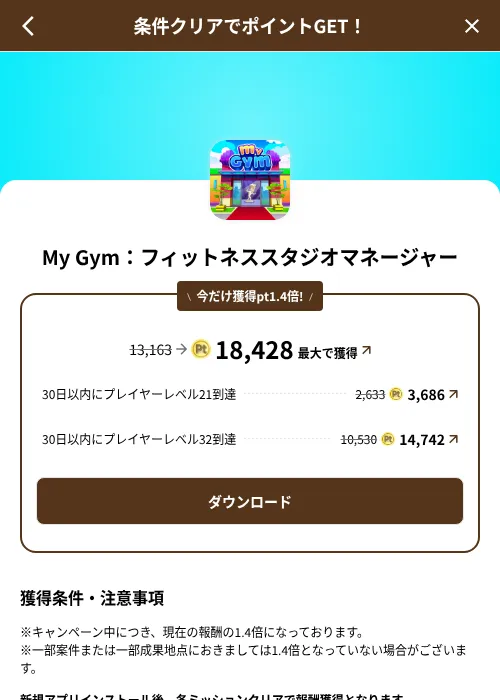 My Gym：フィットネススタジオマネージャーの掲載記録画像（げん玉（SKYFLAG）・2026年8月9日）