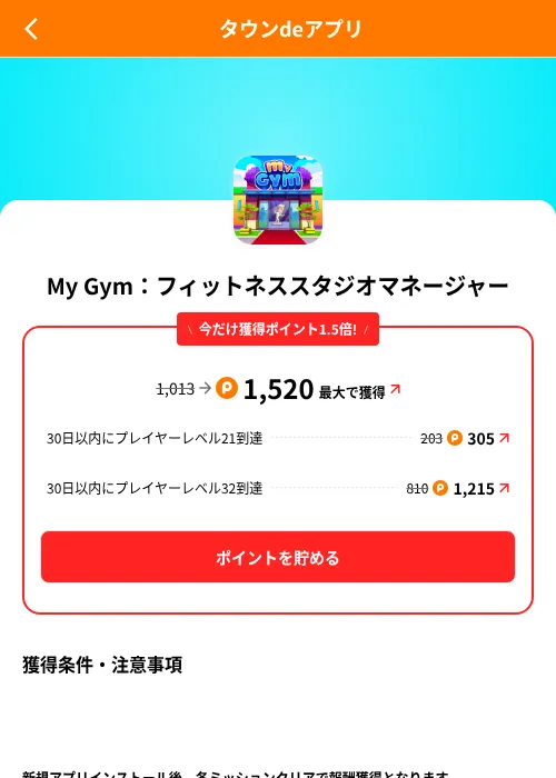 My Gym：フィットネススタジオマネージャーの掲載記録画像（ポイントタウン（SKYFLAG）・2026年8月9日）