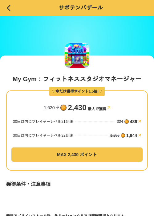 My Gym：フィットネススタジオマネージャーの掲載記録画像（MIKOSHI（SKYFLAG）・2026年8月23日）