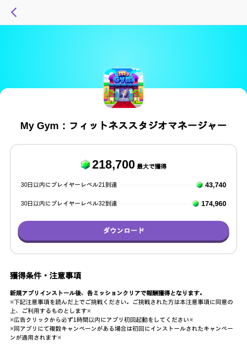 My Gym:フィットネススタジオマネージャーの掲載記録画像(トリマ (ミッションA)・2026年8月1日)