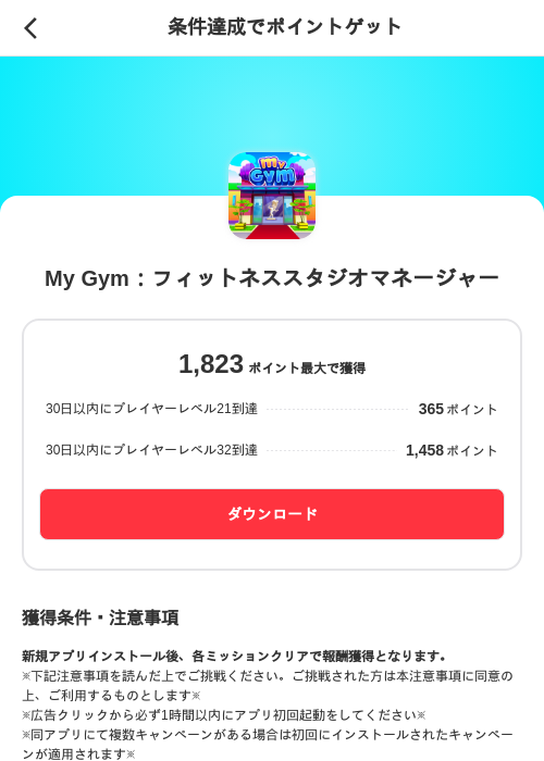 My Gym：フィットネススタジオマネージャーの掲載記録画像（メルカリ（ポイントゲット）・2026年8月1日）