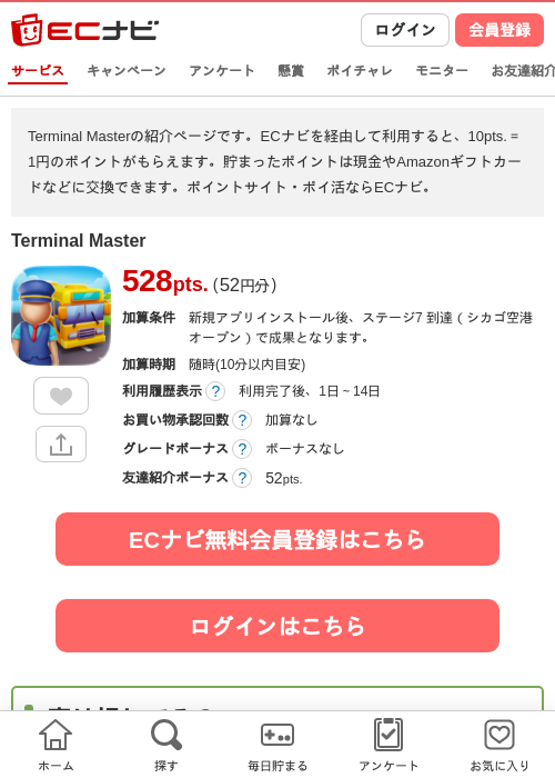 Terminal Masterの掲載記録画像(ECナビ・2026年7月30日)