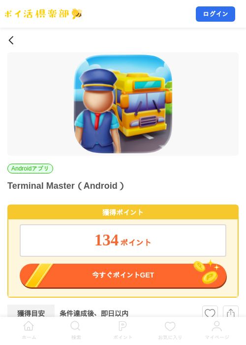 Terminal Master(Android)の掲載記録画像(ポイ活倶楽部・2026年7月30日)