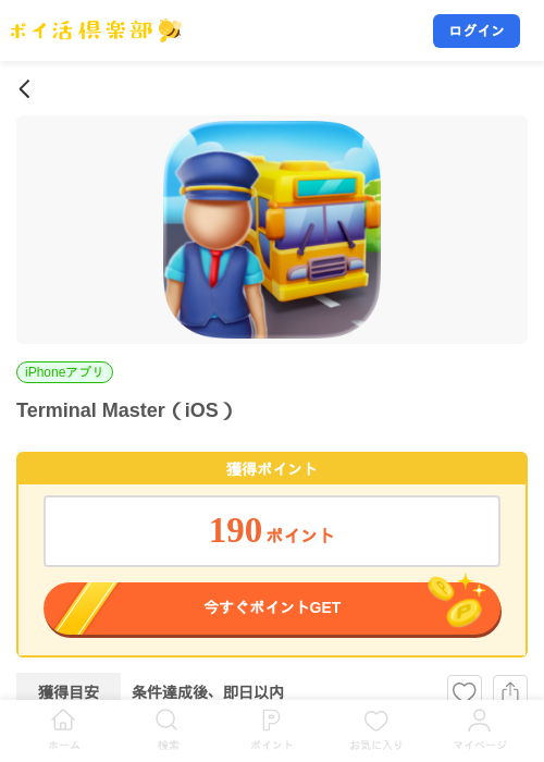 Terminal Master（iOS）の掲載記録画像（ポイ活倶楽部・2026年7月30日）