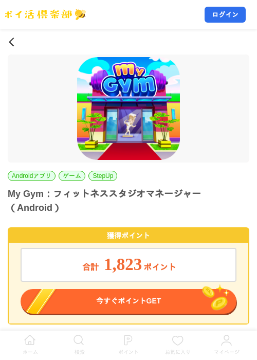 My Gym：フィットネススタジオマネージャー（Android）の掲載記録画像（ポイ活倶楽部・2026年8月2日）