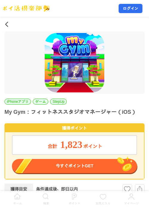 My Gym：フィットネススタジオマネージャー（iOS）の掲載記録画像（ポイ活倶楽部・2026年8月1日）